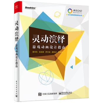 《灵动演绎:游戏动画设计指南》[98M]百度网盘|pdf下载|亲测有效