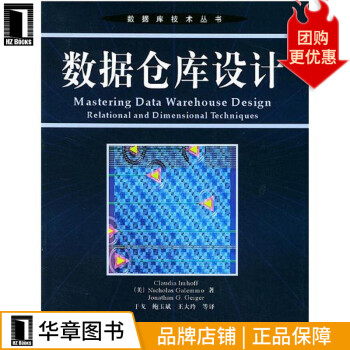 《数据仓库设计》[69M]百度网盘|pdf下载|亲测有效
