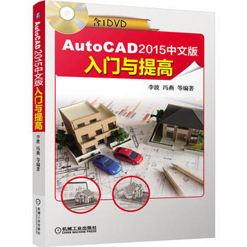 《AutoCAD中文版入门与提高》[58M]百度网盘|pdf下载|亲测有效