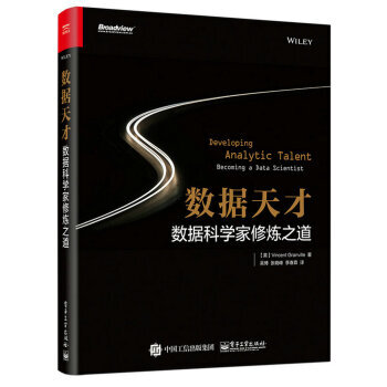 《数据天才：数据科学家修炼之道》[96M]百度网盘|pdf下载|亲测有效
