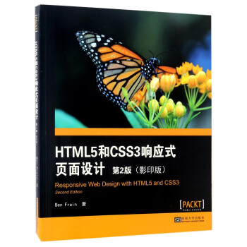 《HTML5和CSS3响应式页面设计》[68M]百度网盘|pdf下载|亲测有效