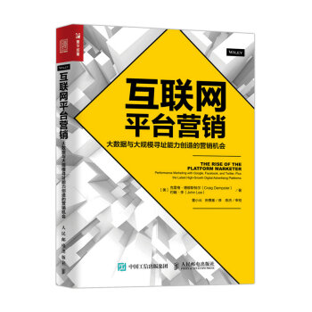 《互联网平台营销大数据与大规模寻址能力创造的营销机会电子商务互联网营销》[41M]百度网盘|pdf下载|亲测有效