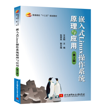 《嵌入式Linux操作系统原理与应用》[70M]百度网盘|pdf下载|亲测有效