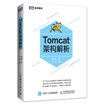 《Tomcat架构解析》[61M]百度网盘|pdf下载|亲测有效