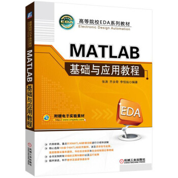 《MATLAB基础与应用教程》[82M]百度网盘|pdf下载|亲测有效