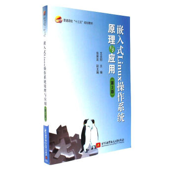 《嵌入式Linux操作系统原理与应用--普通高》[54M]百度网盘|pdf下载|亲测有效