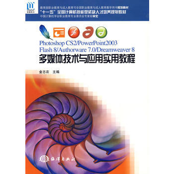 《多媒体技术与应用实用教程》[73M]百度网盘|pdf下载|亲测有效