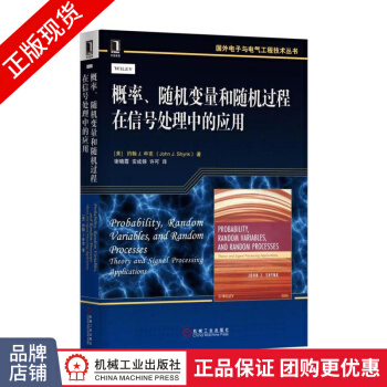 《概率、随机变量和随机过程在信号处理中的应用》[44M]百度网盘|pdf下载|亲测有效
