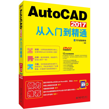《AutoCAD从入门到精通》[60M]百度网盘|pdf下载|亲测有效