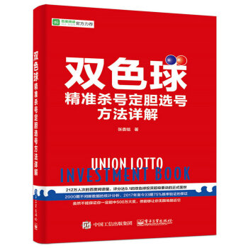 《双色球精准杀号定胆选号方法详解》[64M]百度网盘|pdf下载|亲测有效