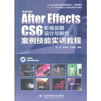 《AdobeAfterEffectsCS6影视后期设计与制作案例技能》[59M]百度网盘|pdf下载|亲测有效