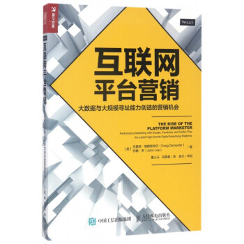 《互联网平台营销》[44M]百度网盘|pdf下载|亲测有效