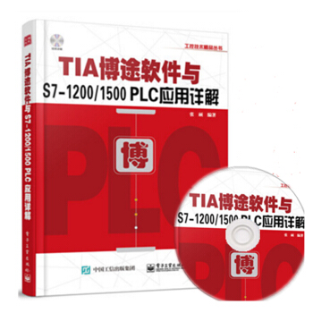 《TIA博途软件与S7-》[41M]百度网盘|pdf下载|亲测有效