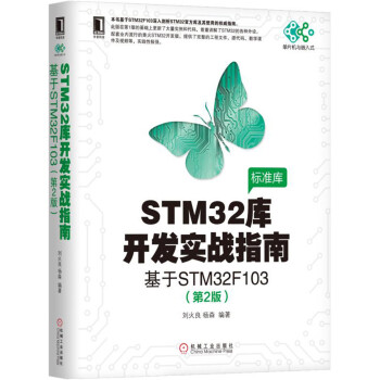 《STM库开发实战指南：基于STMF》[77M]百度网盘|pdf下载|亲测有效