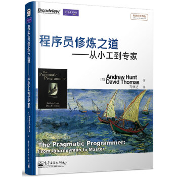 《程序员修炼之道：从小工到专家》[68M]百度网盘|pdf下载|亲测有效