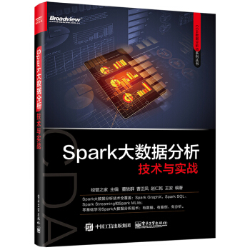 《Spark大数据分析技术与实战》[89M]百度网盘|pdf下载|亲测有效