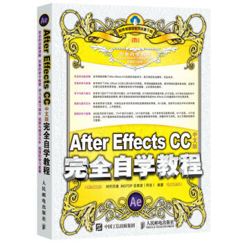 《AfterEffectsCC中文版自学教程AE书籍三维设计ae自学书籍》[85M]百度网盘|pdf下载|亲测有效
