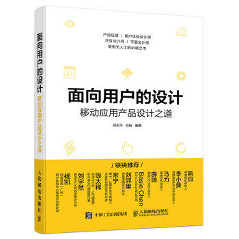 《面向用户的设计移动应用产品设计之道》[89M]百度网盘|pdf下载|亲测有效