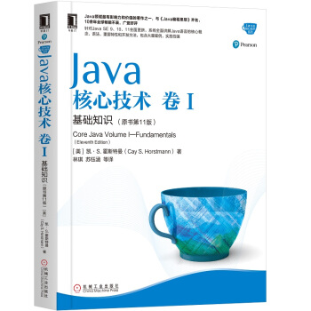 《Java核心技术卷I基础知识》[69M]百度网盘|pdf下载|亲测有效