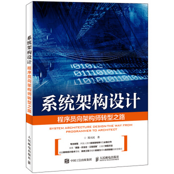 《系统架构设计》[93M]百度网盘|pdf下载|亲测有效