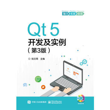 《Qt5开发及实例》[58M]百度网盘|pdf下载|亲测有效