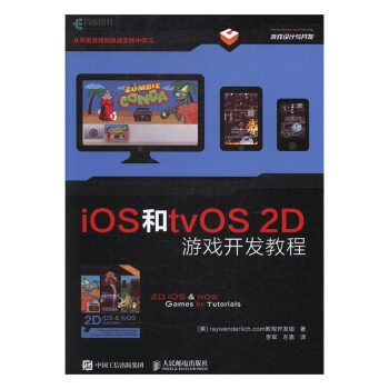 《iOS和tvOS》[53M]百度网盘|pdf下载|亲测有效