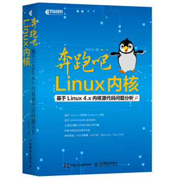《奔跑吧Linux内核》[65M]百度网盘|pdf下载|亲测有效