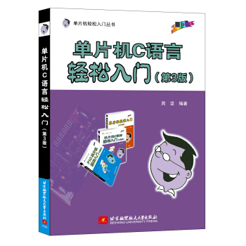 《单片机C语言轻松入门》[81M]百度网盘|pdf下载|亲测有效