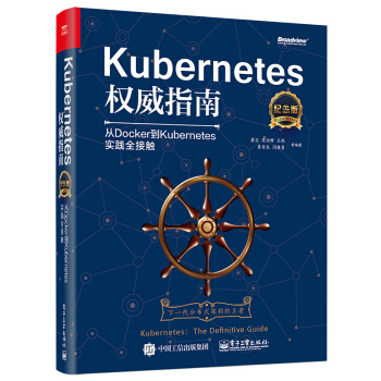 《Kubernetes权威指南：从Docker到Kubernetes实践全接触》[81M]百度网盘|pdf下载|亲测有效