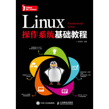 《Linux操作系统基础教程》[95M]百度网盘|pdf下载|亲测有效