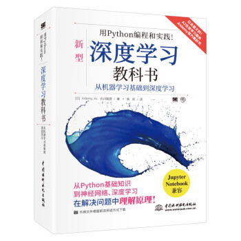 《用Python编程和实践！深度学习教科书》[81M]百度网盘|pdf下载|亲测有效