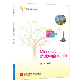 《Minecraft:游戏中的创客》[65M]百度网盘|pdf下载|亲测有效
