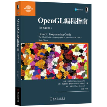 《OpenGL编程指南》[73M]百度网盘|pdf下载|亲测有效