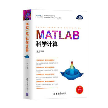 《MATLAB科学计算》[66M]百度网盘|pdf下载|亲测有效
