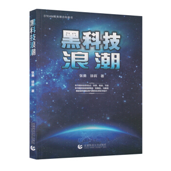 《黑科技浪潮》[85M]百度网盘|pdf下载|亲测有效