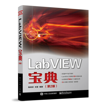 《LabVIEW宝典》[91M]百度网盘|pdf下载|亲测有效