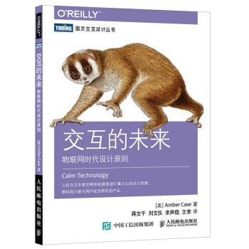 《交互的未来物联网时代设计原则》[97M]百度网盘|pdf下载|亲测有效
