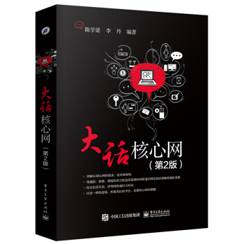 《大话核心网》[67M]百度网盘|pdf下载|亲测有效