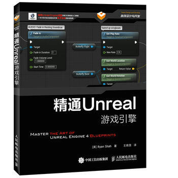 《精通Unreal游戏引擎RyanShah沙哈》[87M]百度网盘|pdf下载|亲测有效
