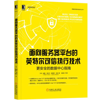 《面向服务器平台的英特尔可信执行技术更安全的数据中心指南》[49M]百度网盘|pdf下载|亲测有效