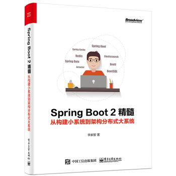 《SpringBoot2精髓：从构建小系统到架构分布式大系统书籍》[54M]百度网盘|pdf下载|亲测有效