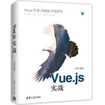 《Vue.js实战》[56M]百度网盘|pdf下载|亲测有效