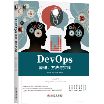 《DevOps：原理、方法与实践》[90M]百度网盘|pdf下载|亲测有效
