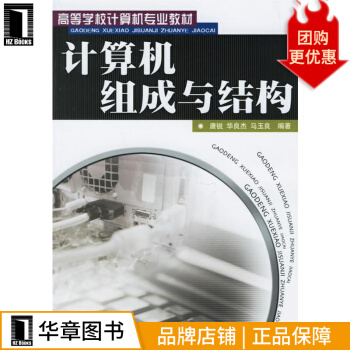 《计算机组成与结构计算机与互联网》[79M]百度网盘|pdf下载|亲测有效
