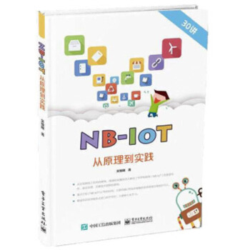 《NB-IoT从原理到实践NB-IoT关键技术书籍》[45M]百度网盘|pdf下载|亲测有效
