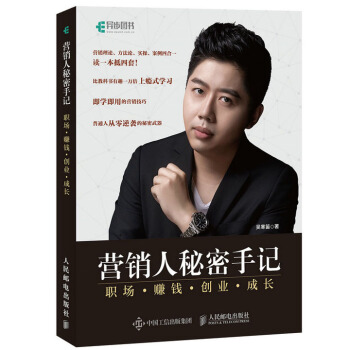 《营销人秘密手记职场赚钱创业成长营销书籍公众号知乎双料大V的真诚分享营销书籍》[93M]百度网盘|pdf下载|亲测有效