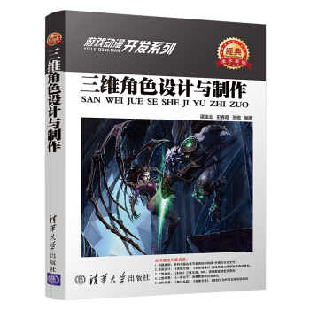 《三维角色设计与制作》[67M]百度网盘|pdf下载|亲测有效