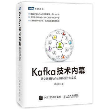 《Kafka技术内幕-图文详解Kafka源码设计与实现》[91M]百度网盘|pdf下载|亲测有效