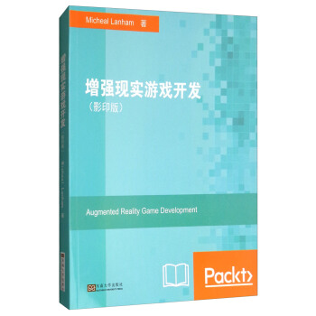 《增强现实游戏开发》[79M]百度网盘|pdf下载|亲测有效