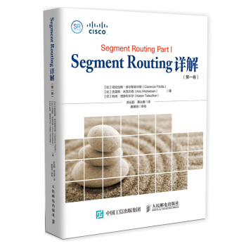 《SegmentRouting详解第一卷》[87M]百度网盘|pdf下载|亲测有效